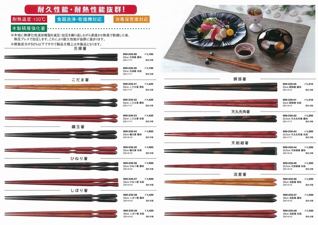 木製耐熱箸 (1).jpg